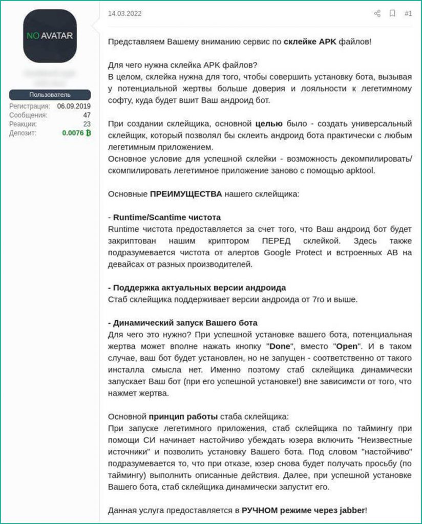 Описание услуги по склейке APK-файлов от продавца