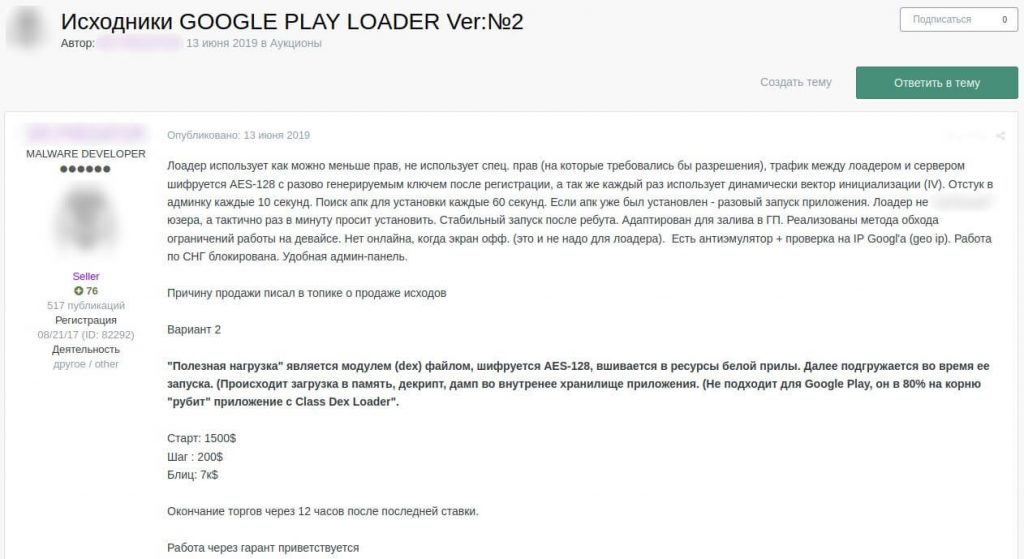 Злоумышленник выставил на аукцион свой загрузчик для Google Play